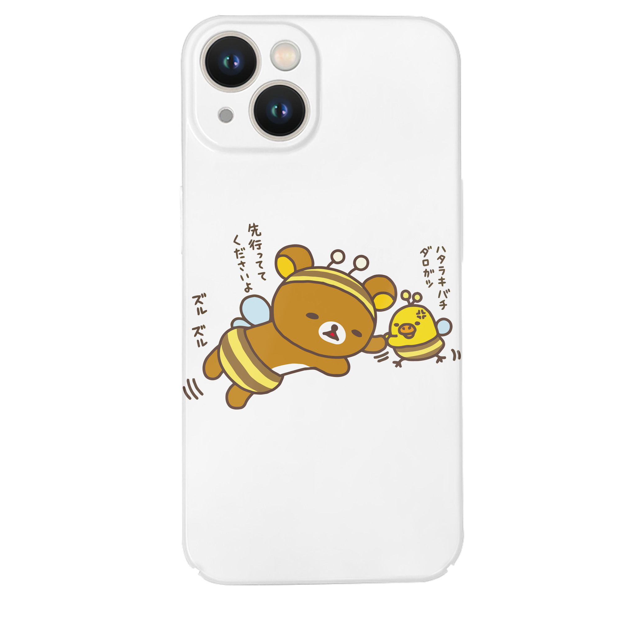 （画像用） リラックマ リラックマ キイロイトリ Rilakkuma Korilakkuma Kiiroitori 【iPhone 14シリーズ対応】ハードケース